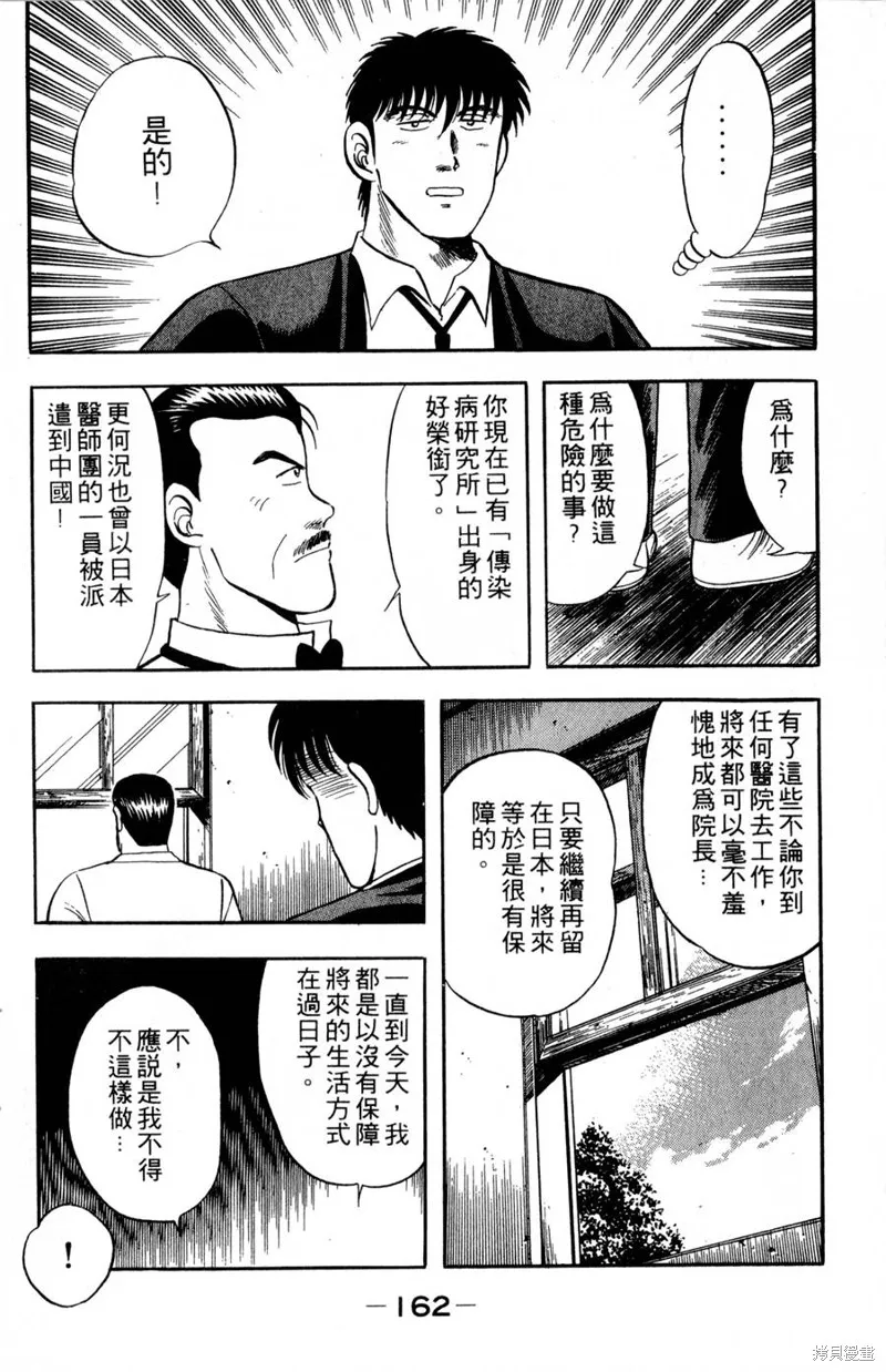 野口英世物語,VOL07,第164张