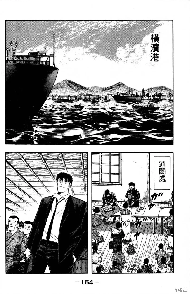 野口英世物語,VOL07,第166张