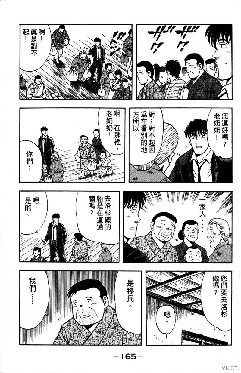 野口英世物語,VOL07,第167张