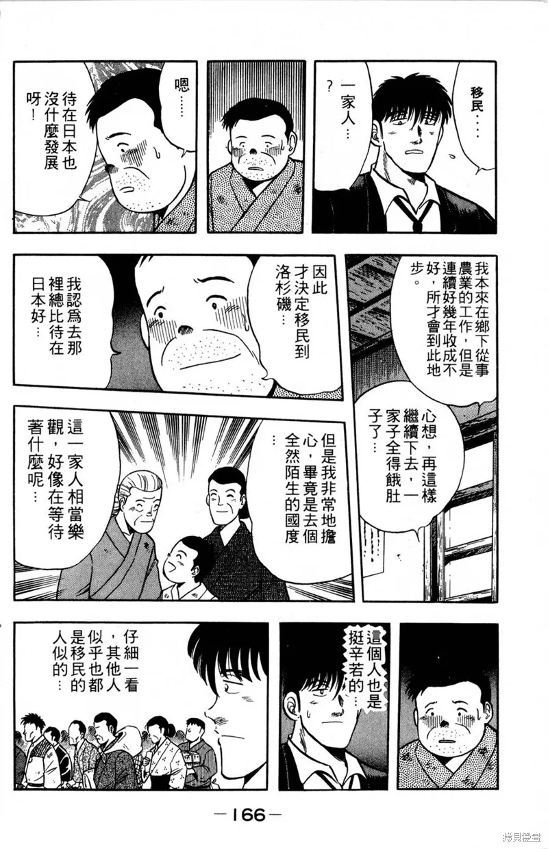 野口英世物語,VOL07,第168张