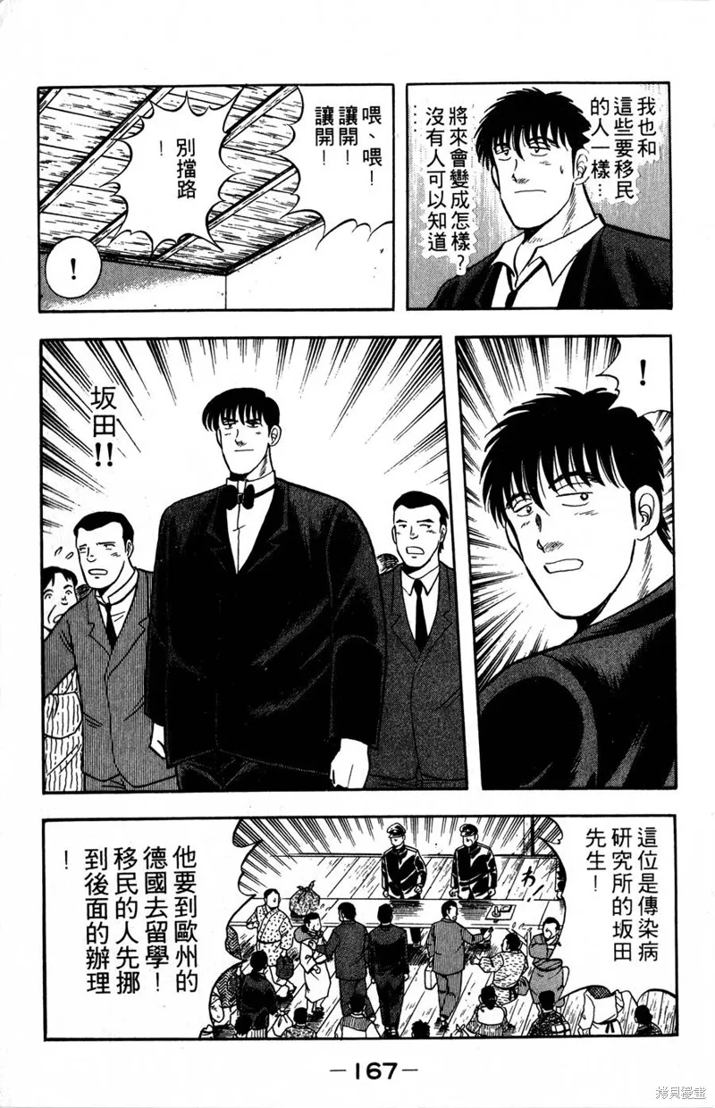 野口英世物語,VOL07,第169张