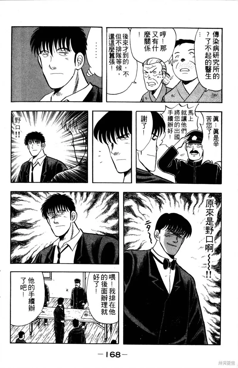 野口英世物語,VOL07,第170张