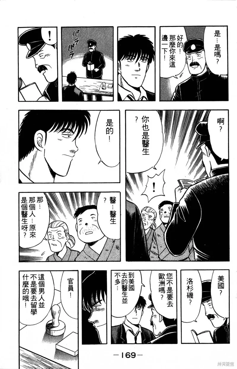 野口英世物語,VOL07,第171张