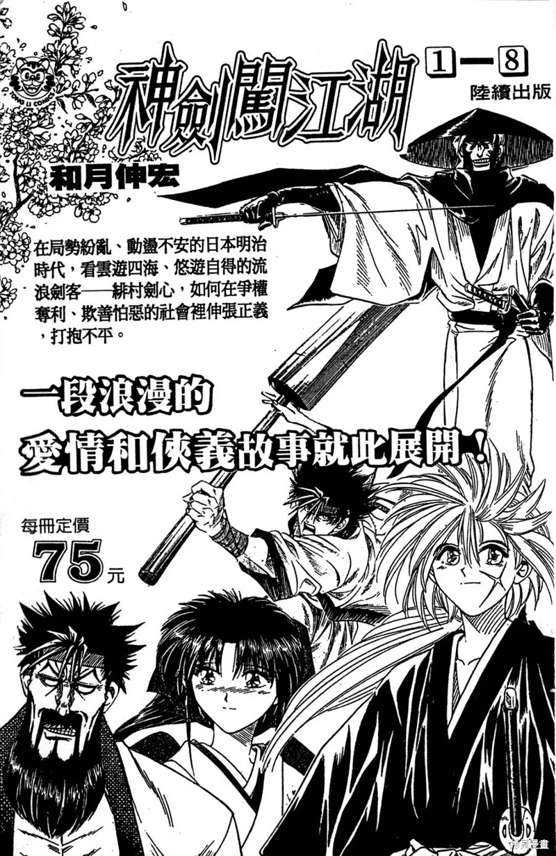 野口英世物語,VOL07,第183张