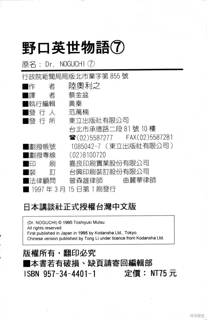 野口英世物語,VOL07,第186张