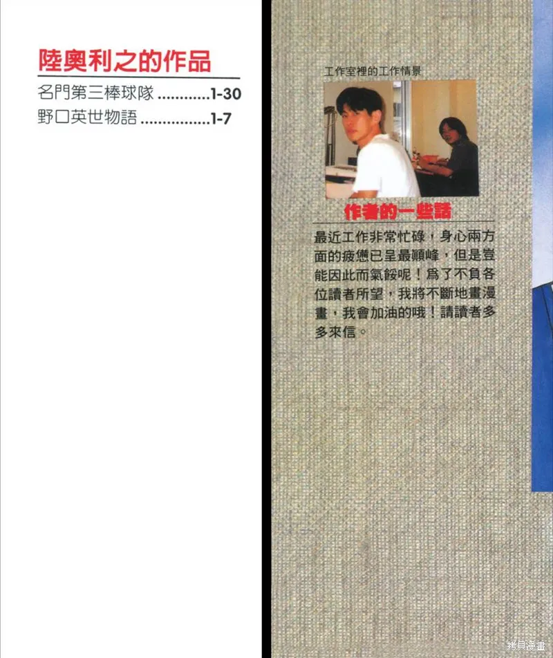 野口英世物語,VOL07,第2张