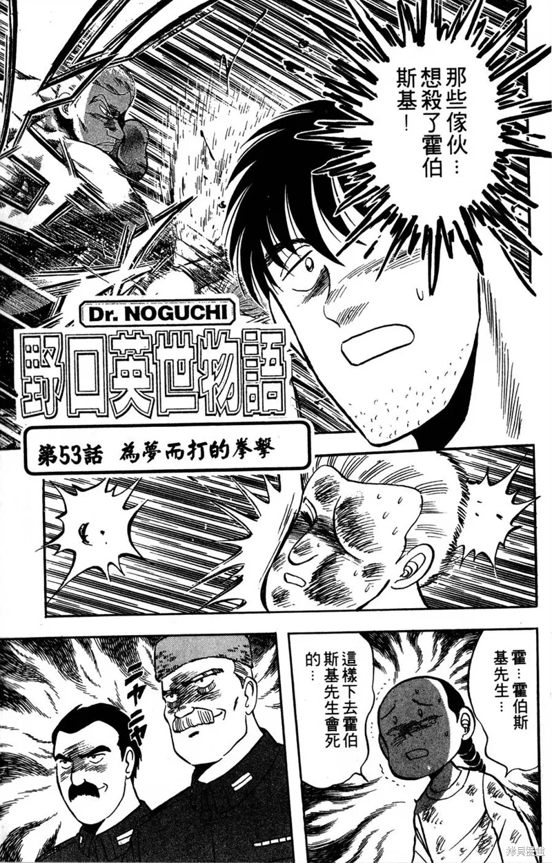 野口英世物語,VOL07,第25张