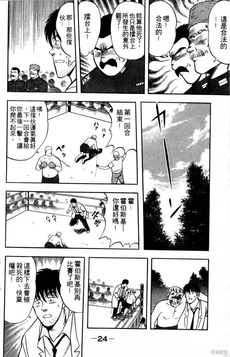 野口英世物語,VOL07,第26张