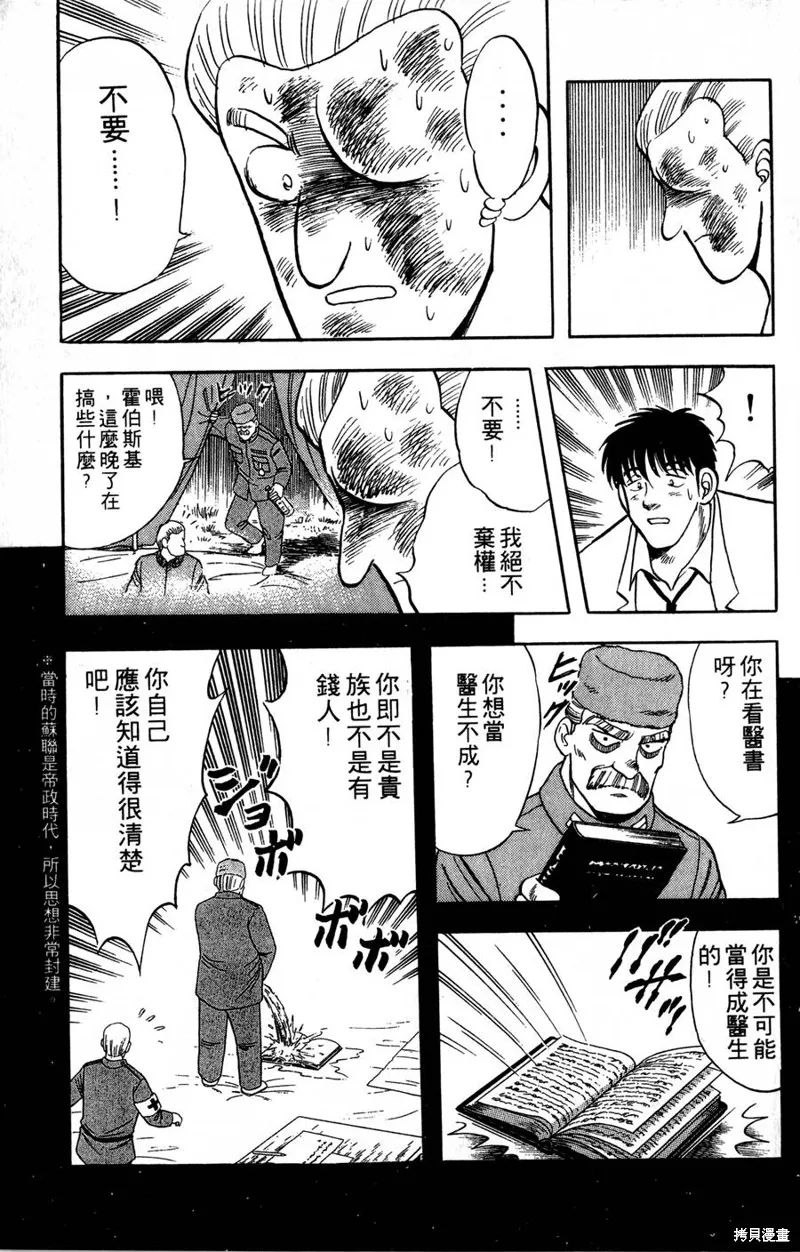 野口英世物語,VOL07,第27张