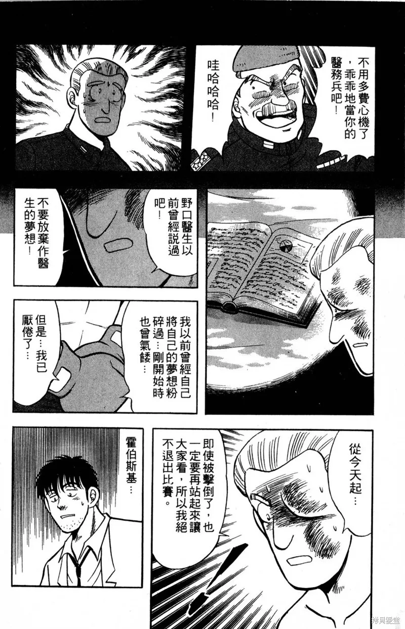 野口英世物語,VOL07,第28张