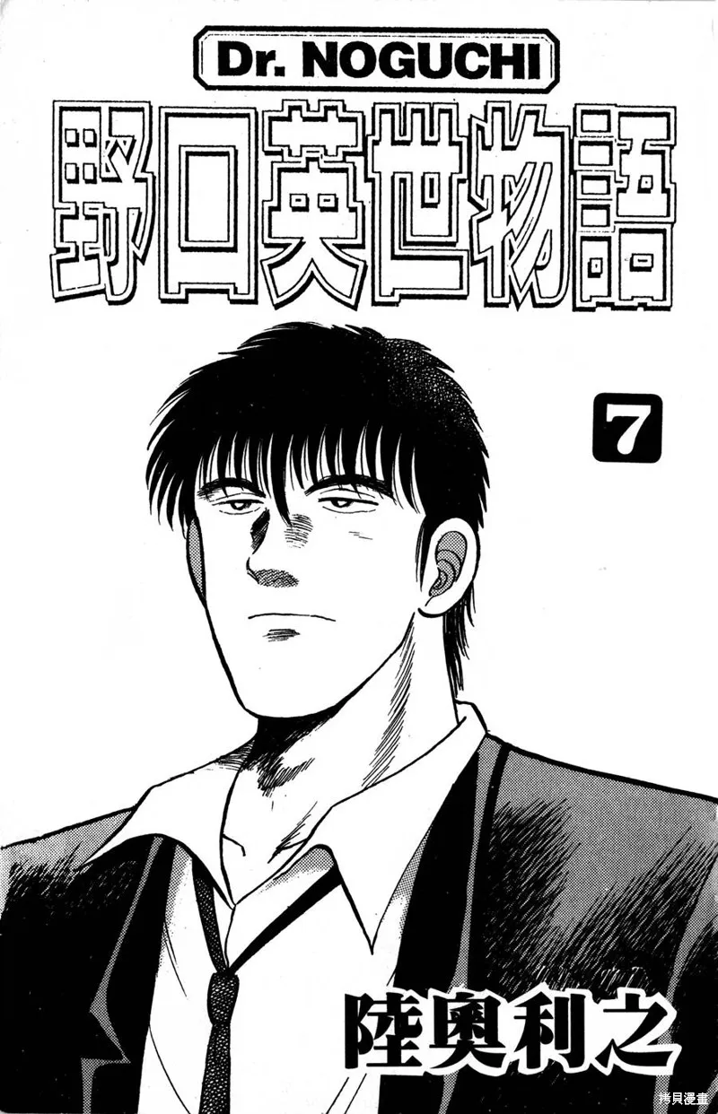 野口英世物語,VOL07,第3张