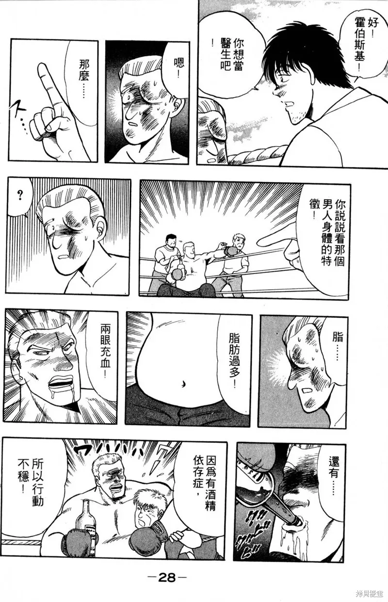 野口英世物語,VOL07,第30张