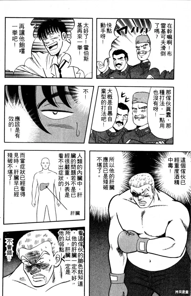 野口英世物語,VOL07,第34张