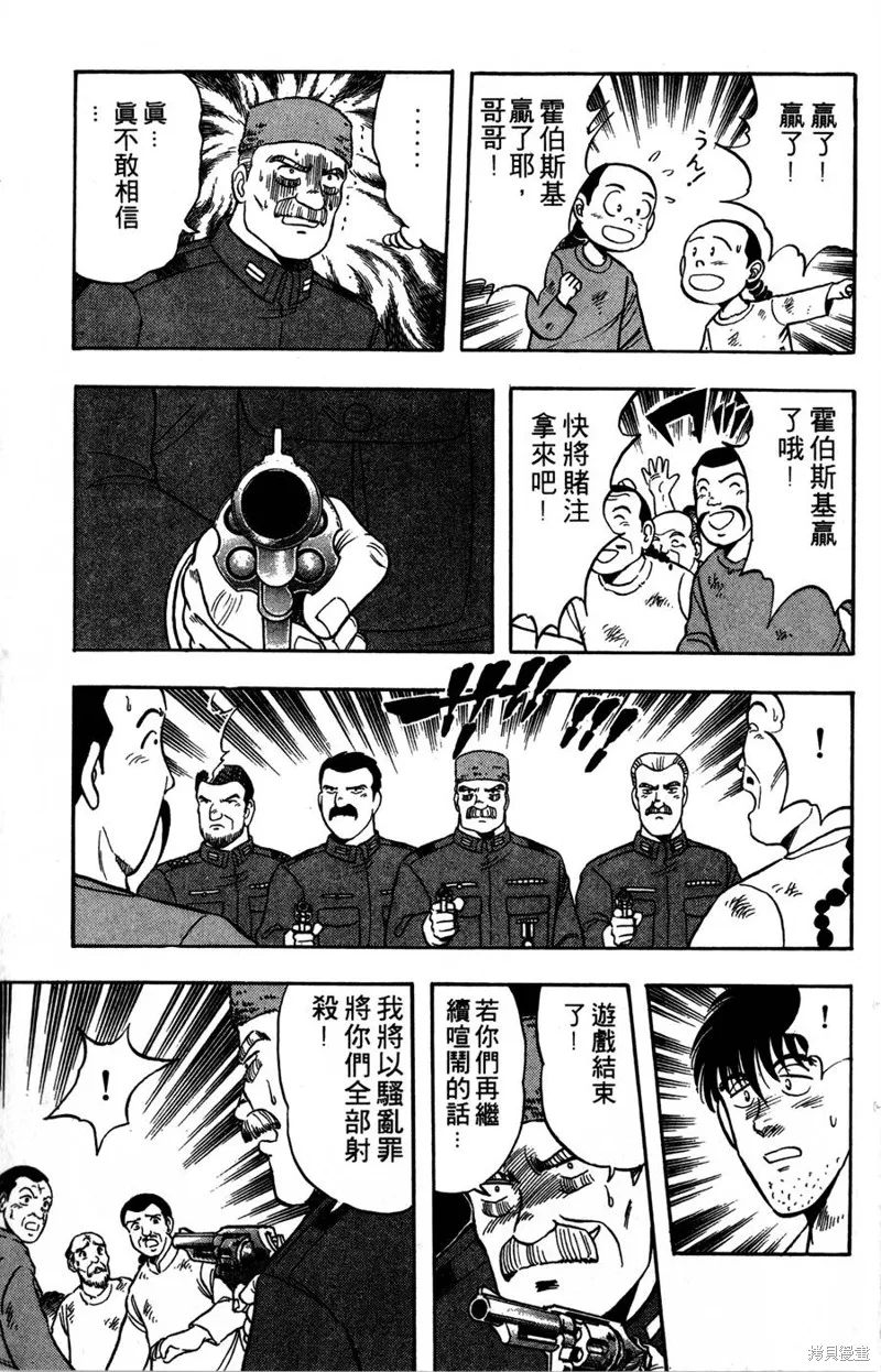 野口英世物語,VOL07,第39张