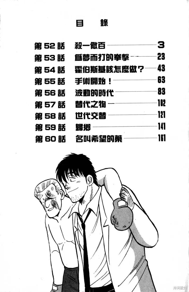 野口英世物語,VOL07,第4张