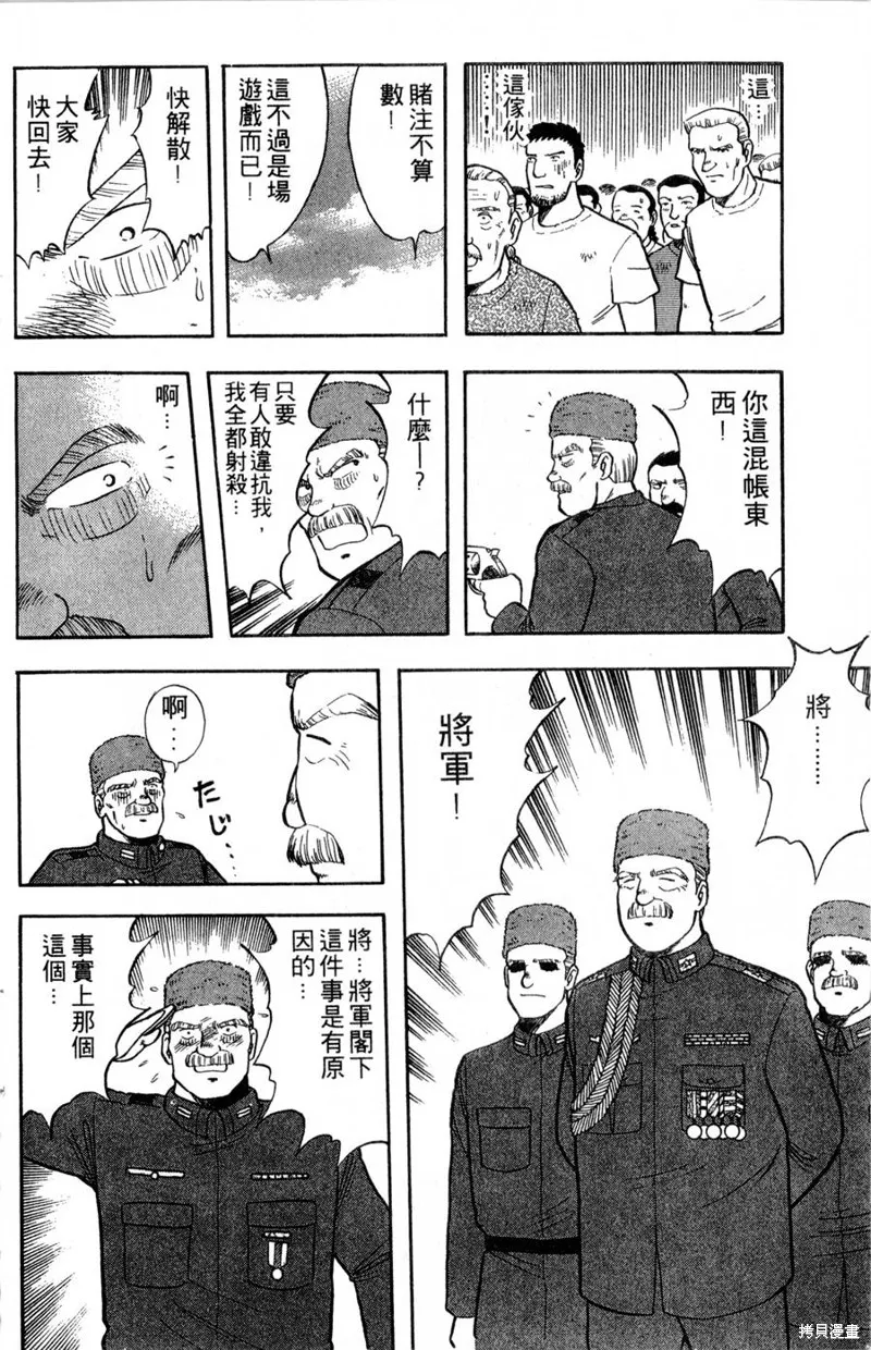野口英世物語,VOL07,第40张