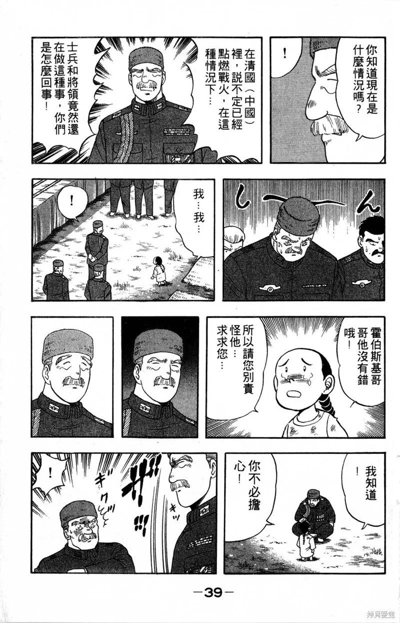 野口英世物語,VOL07,第41张