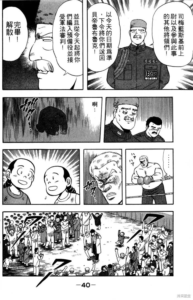 野口英世物語,VOL07,第42张