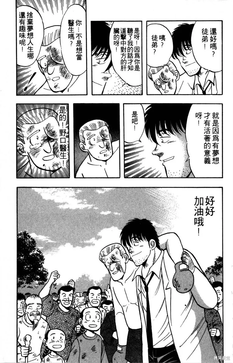 野口英世物語,VOL07,第43张
