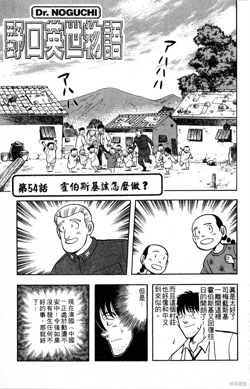 野口英世物語,VOL07,第45张