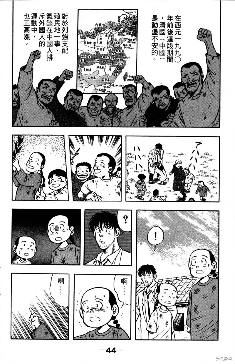 野口英世物語,VOL07,第46张
