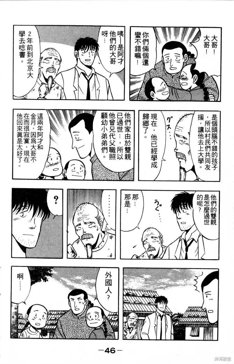 野口英世物語,VOL07,第48张