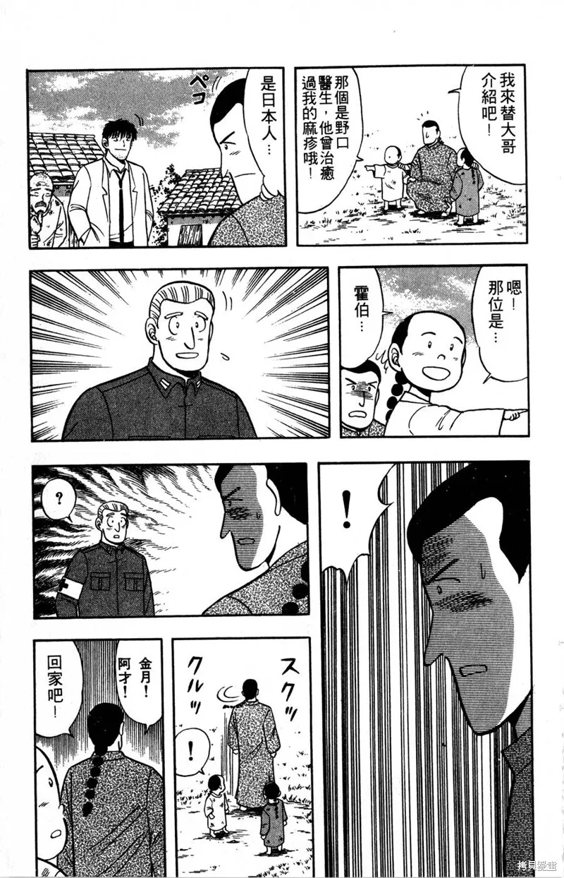 野口英世物語,VOL07,第49张