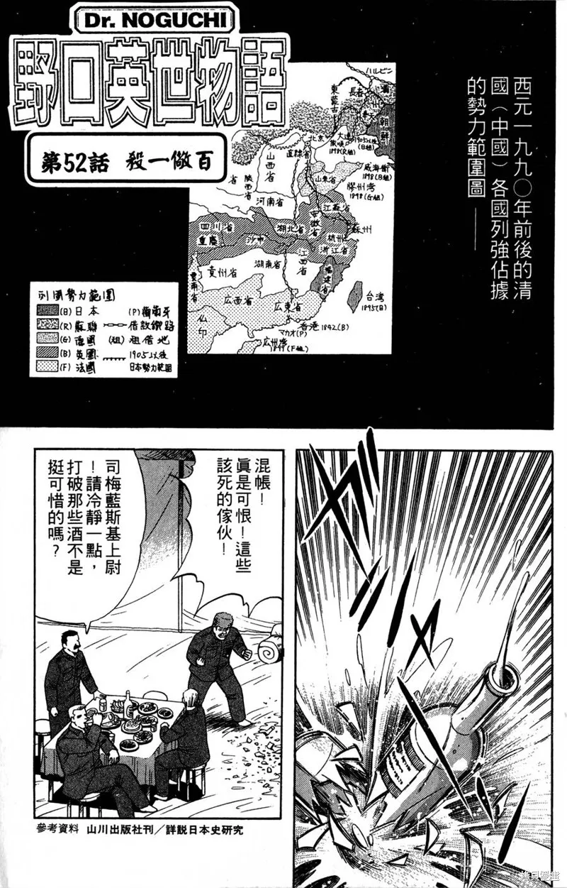 野口英世物語,VOL07,第5张