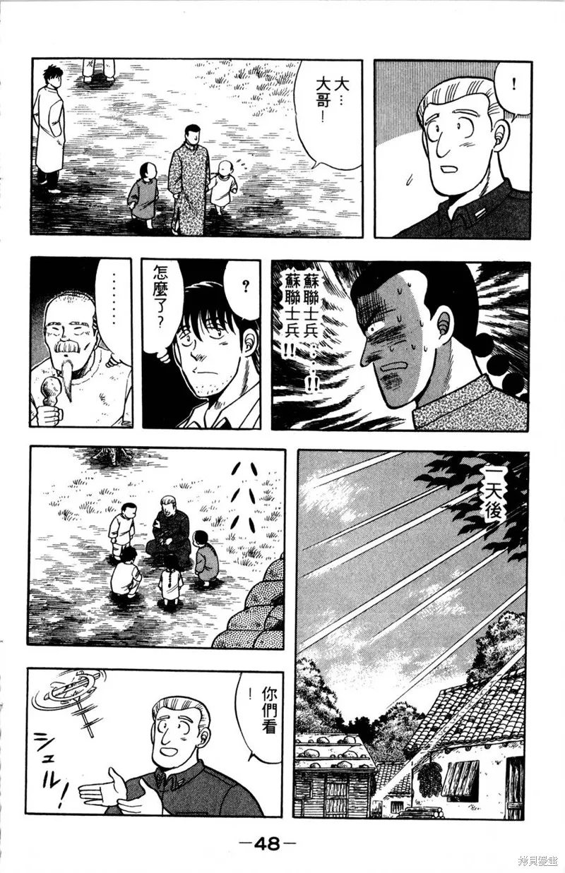 野口英世物語,VOL07,第50张