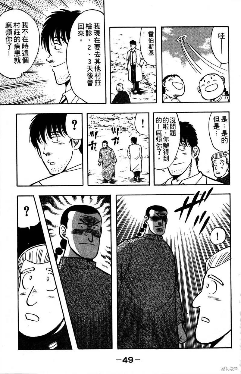 野口英世物語,VOL07,第51张
