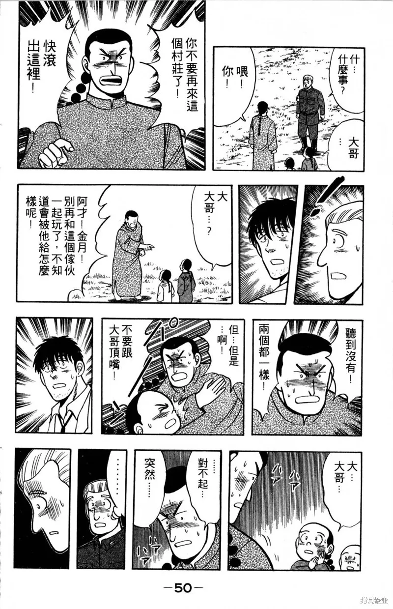 野口英世物語,VOL07,第52张