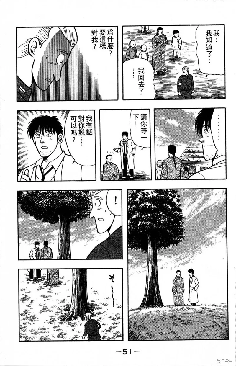 野口英世物語,VOL07,第53张