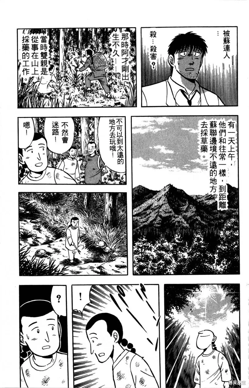 野口英世物語,VOL07,第55张