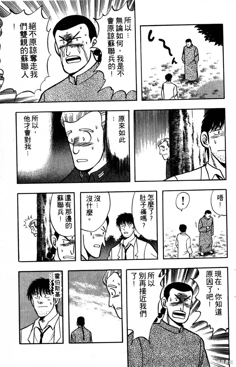 野口英世物語,VOL07,第57张