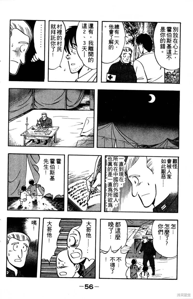 野口英世物語,VOL07,第58张