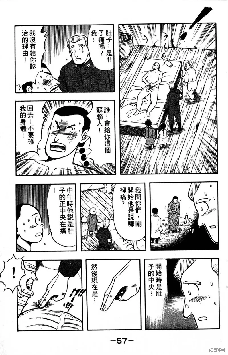 野口英世物語,VOL07,第59张