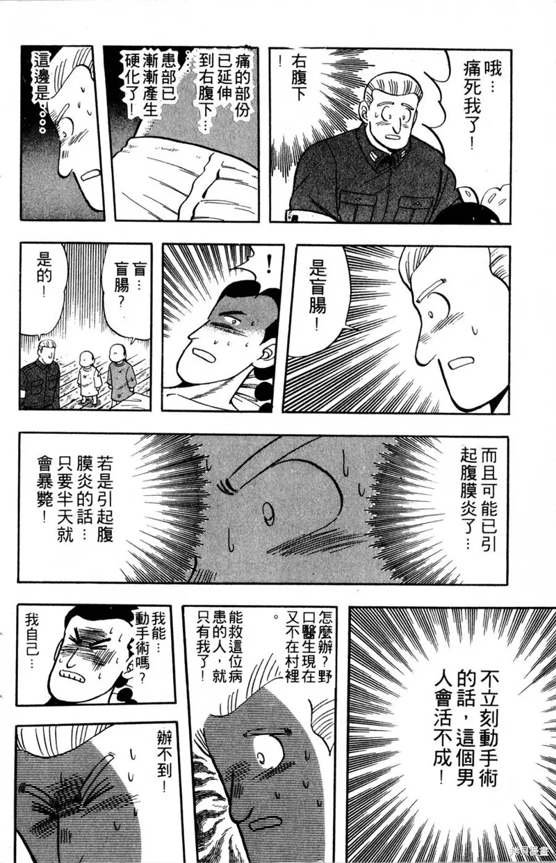 野口英世物語,VOL07,第60张