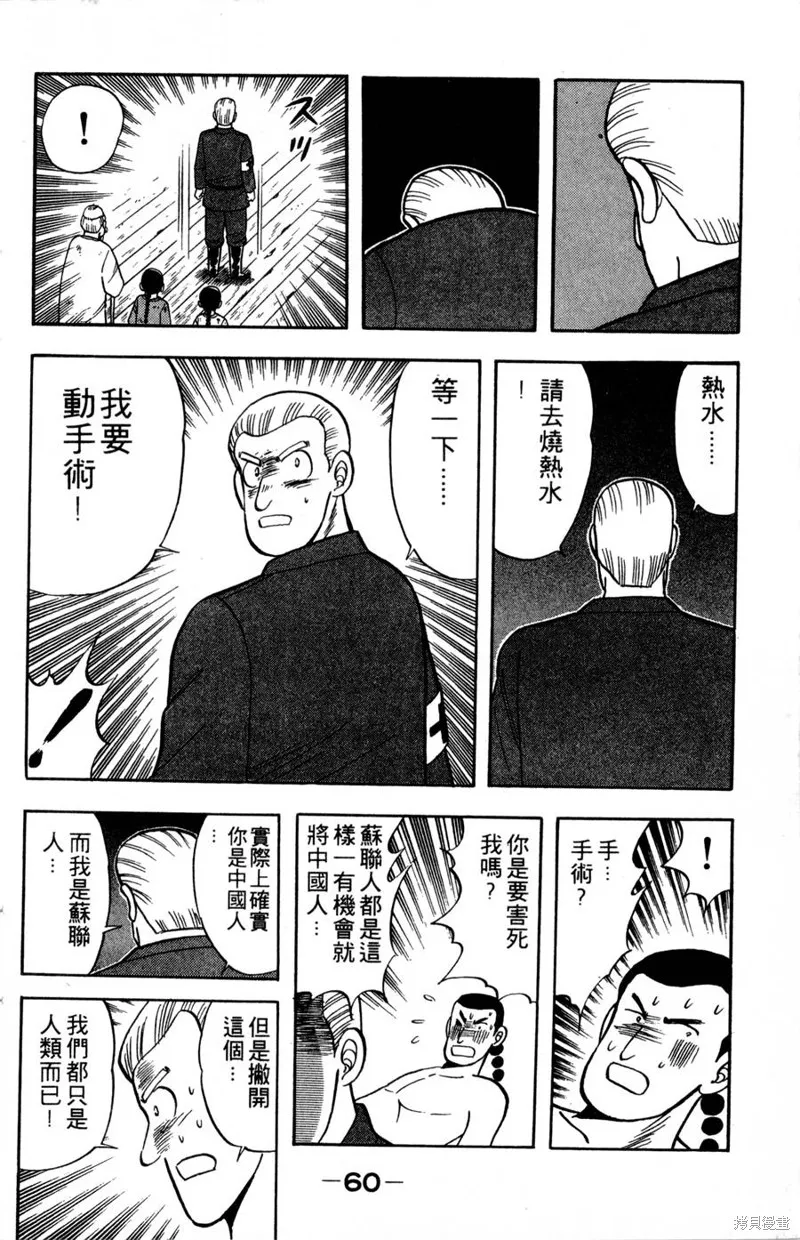 野口英世物語,VOL07,第62张