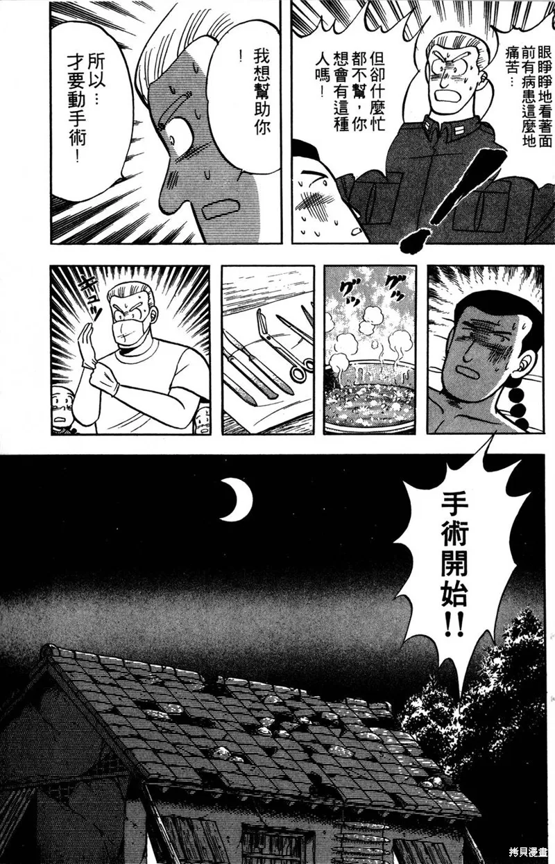 野口英世物語,VOL07,第63张