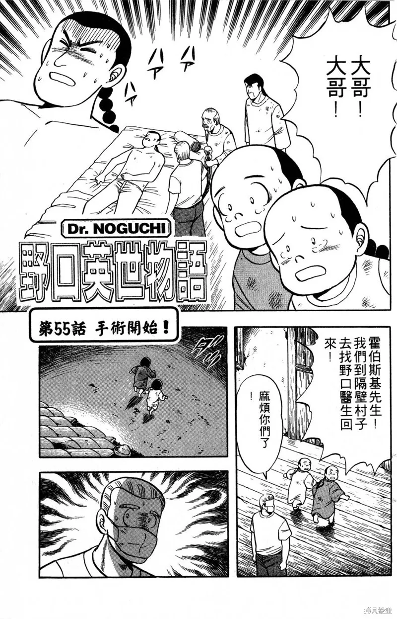 野口英世物語,VOL07,第65张