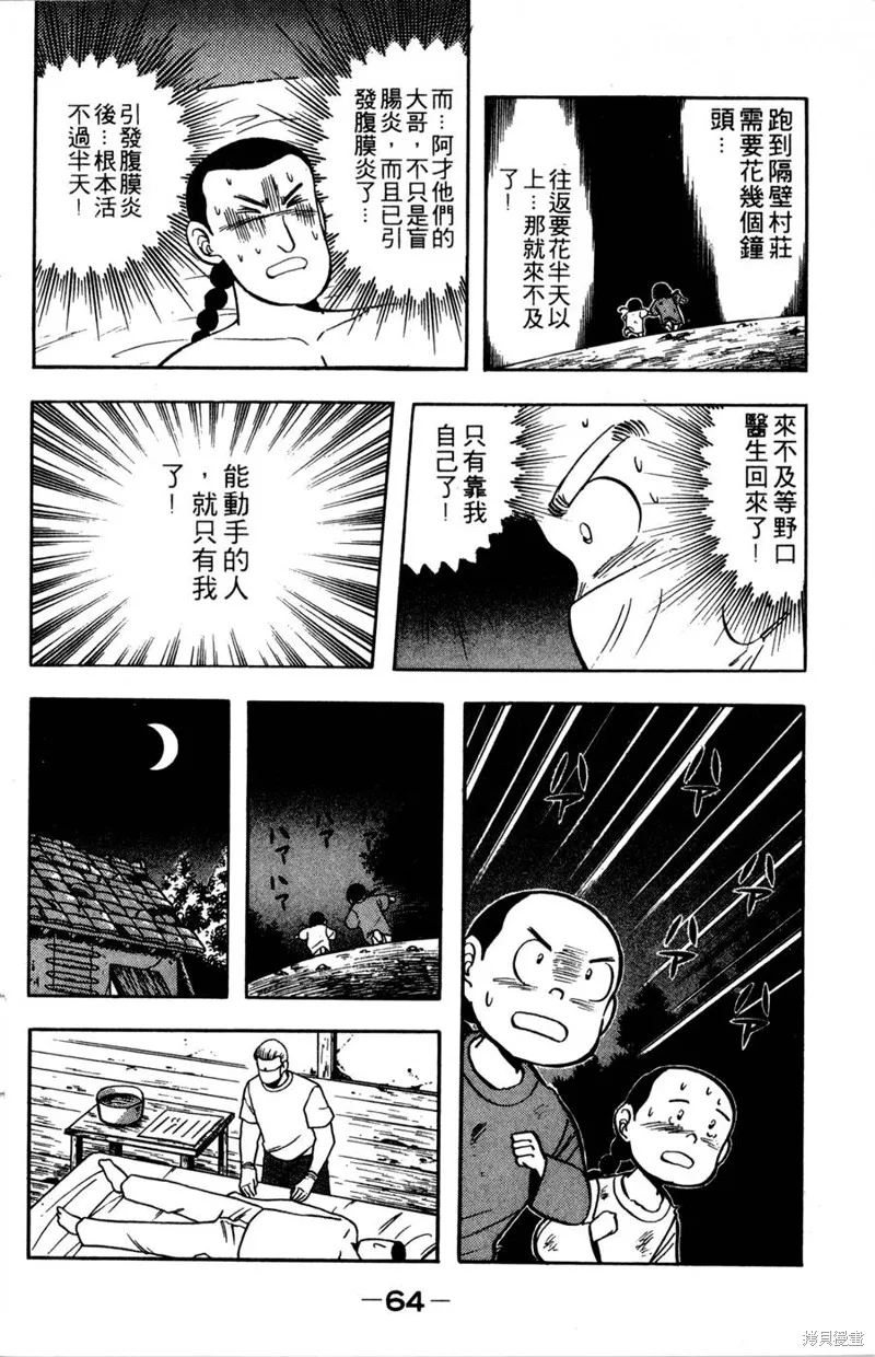 野口英世物語,VOL07,第66张