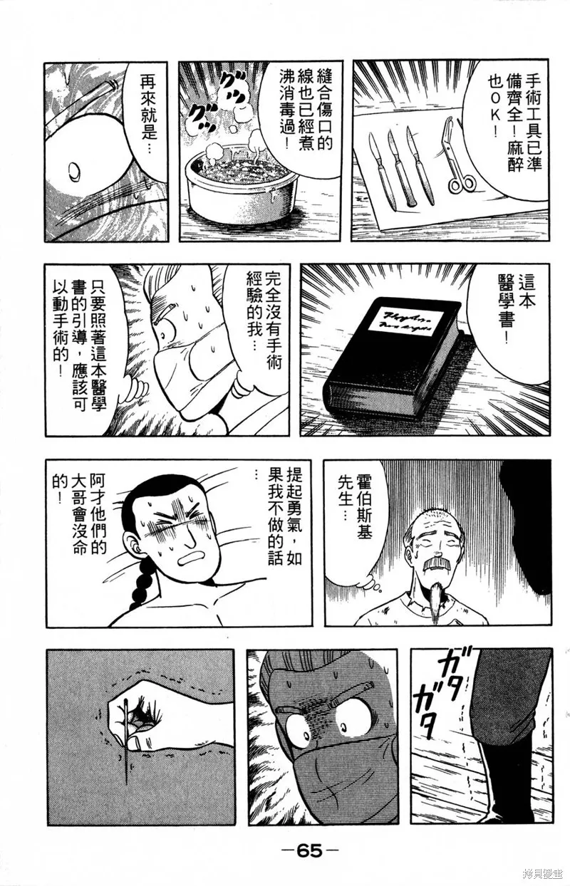 野口英世物語,VOL07,第67张