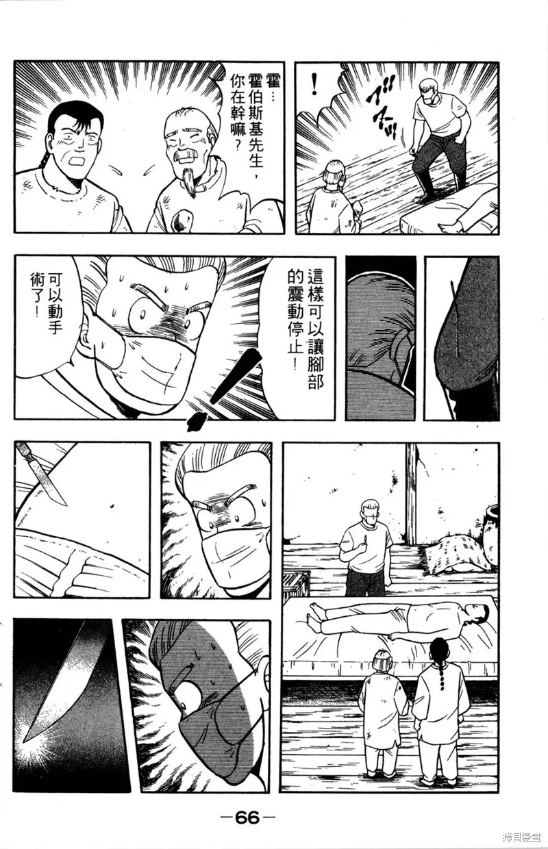 野口英世物語,VOL07,第68张