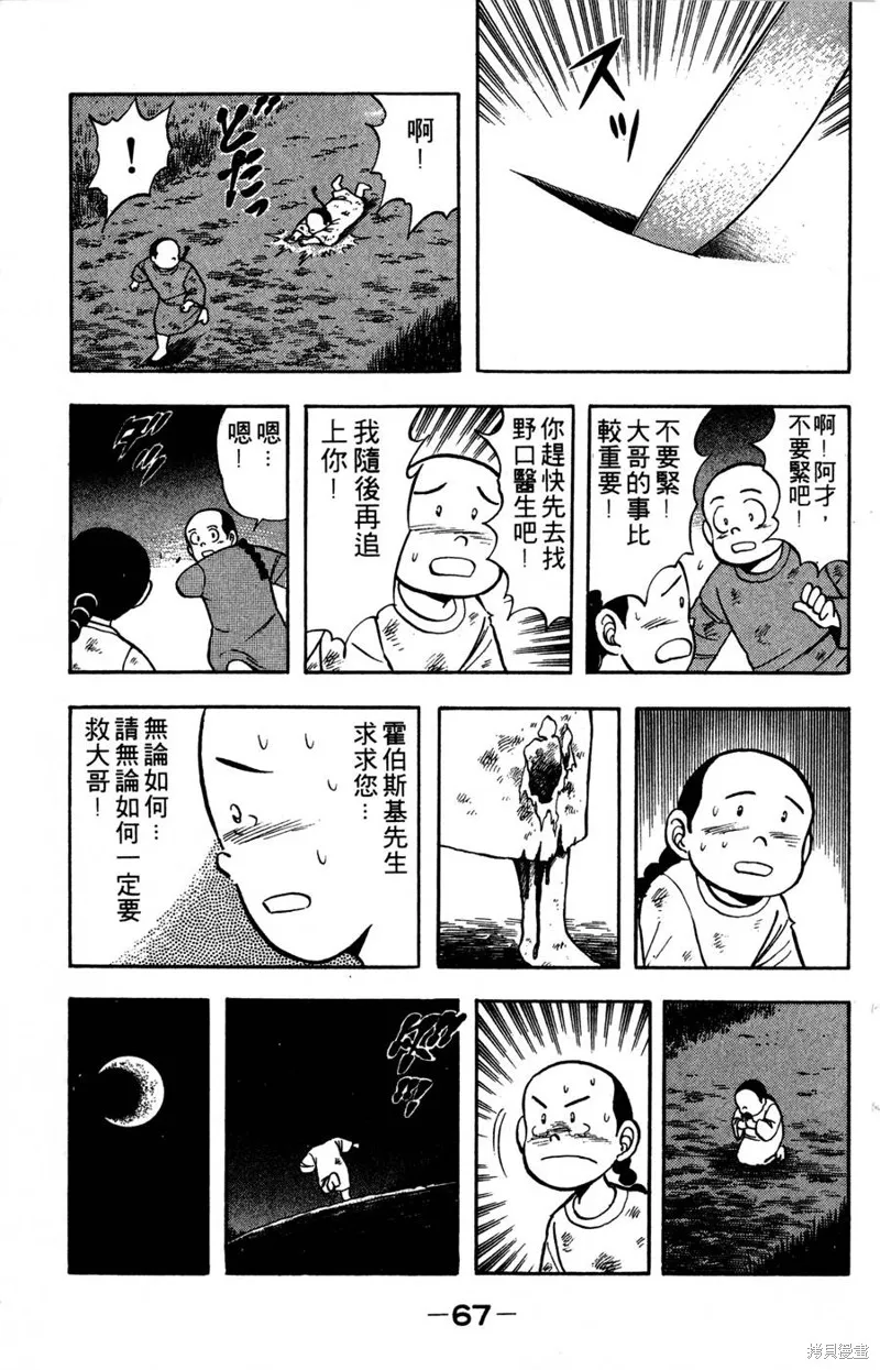 野口英世物語,VOL07,第69张