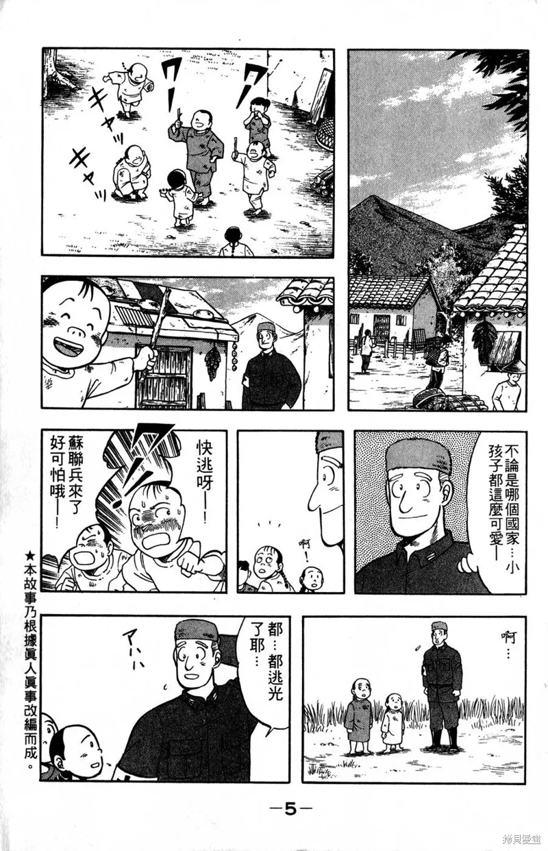 野口英世物語,VOL07,第7张