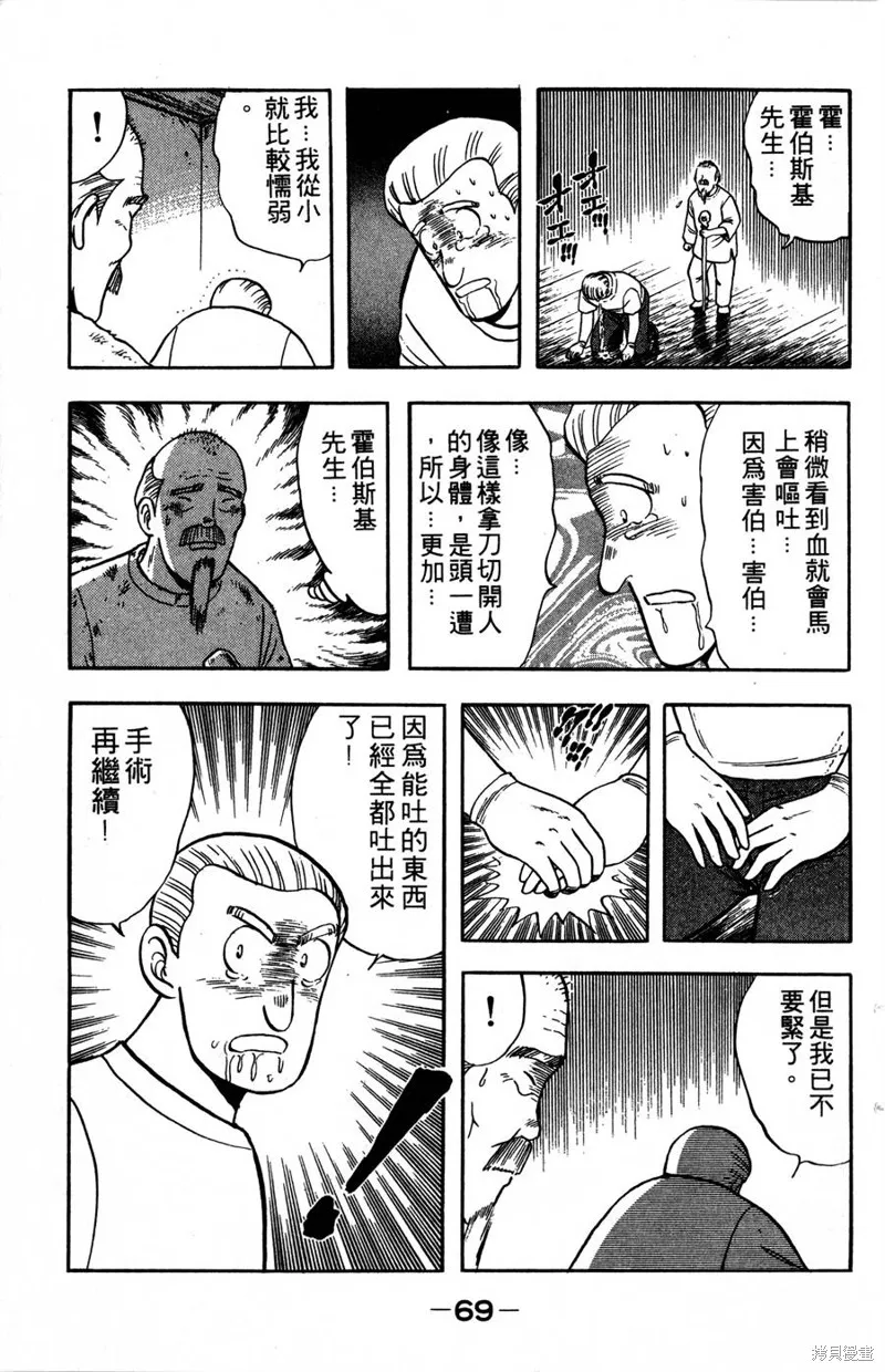 野口英世物語,VOL07,第71张