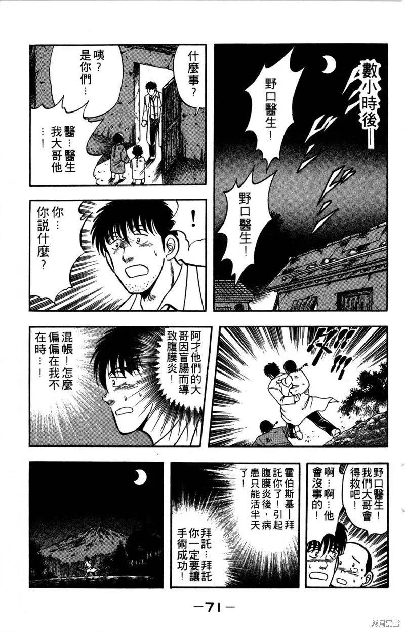 野口英世物語,VOL07,第73张