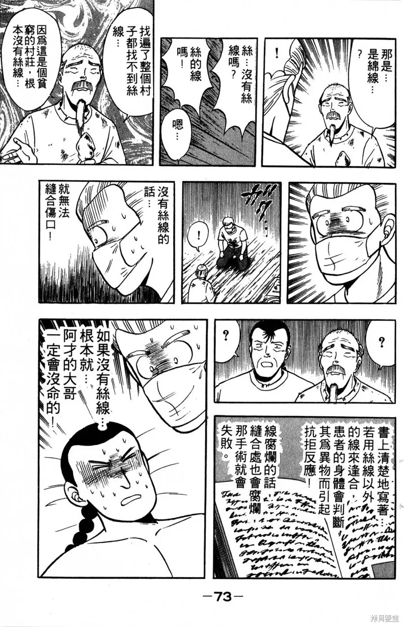 野口英世物語,VOL07,第75张