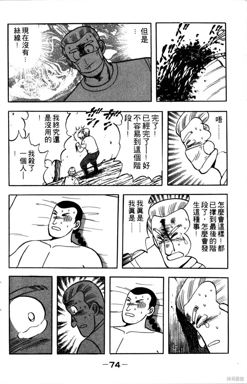 野口英世物語,VOL07,第76张