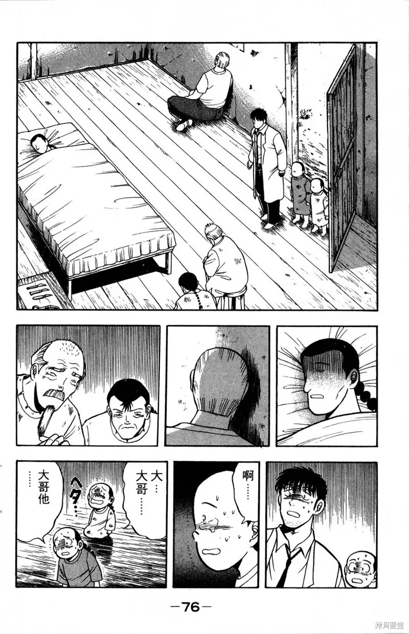 野口英世物語,VOL07,第78张